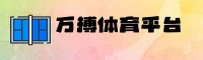 万搏体育官方网站 - 搏无止境